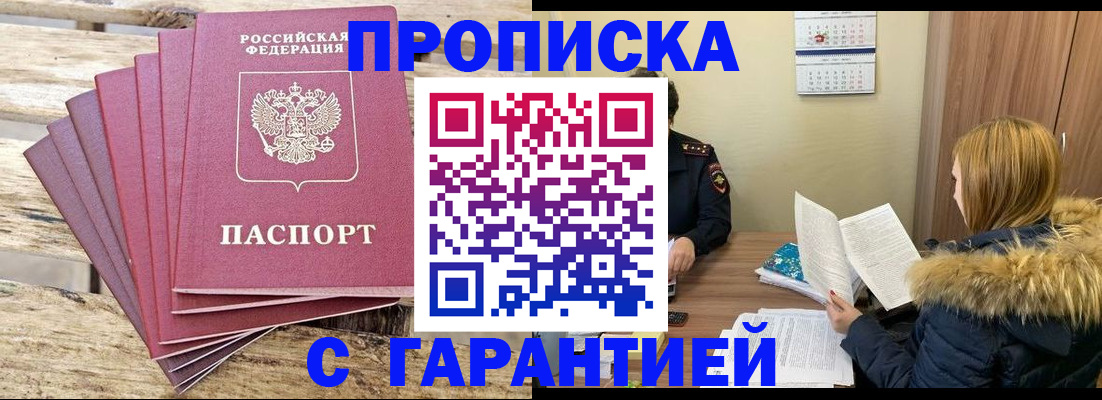 временная регистрация купить в Заречном