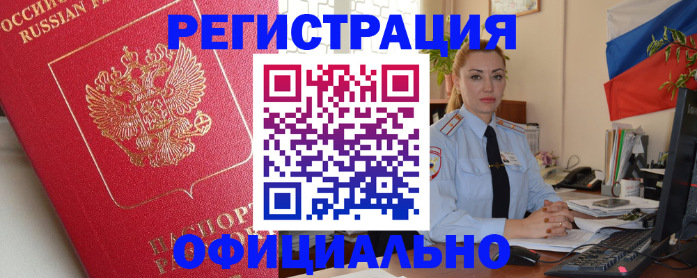 временная регистрация законно в Заречном